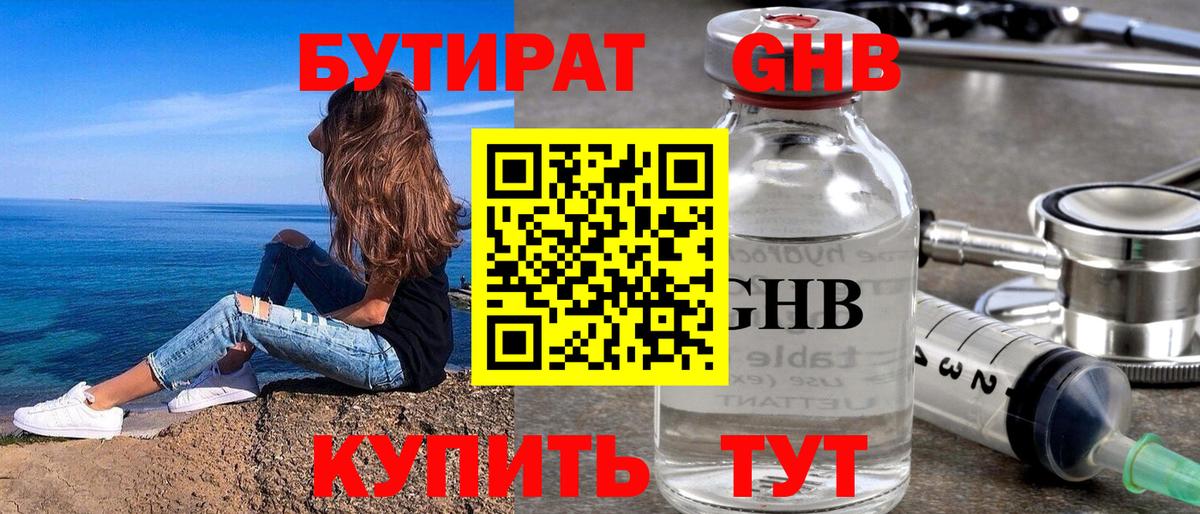 Бутират  Вход с VPN  Ипатово  БУТИРАТ BDO 
