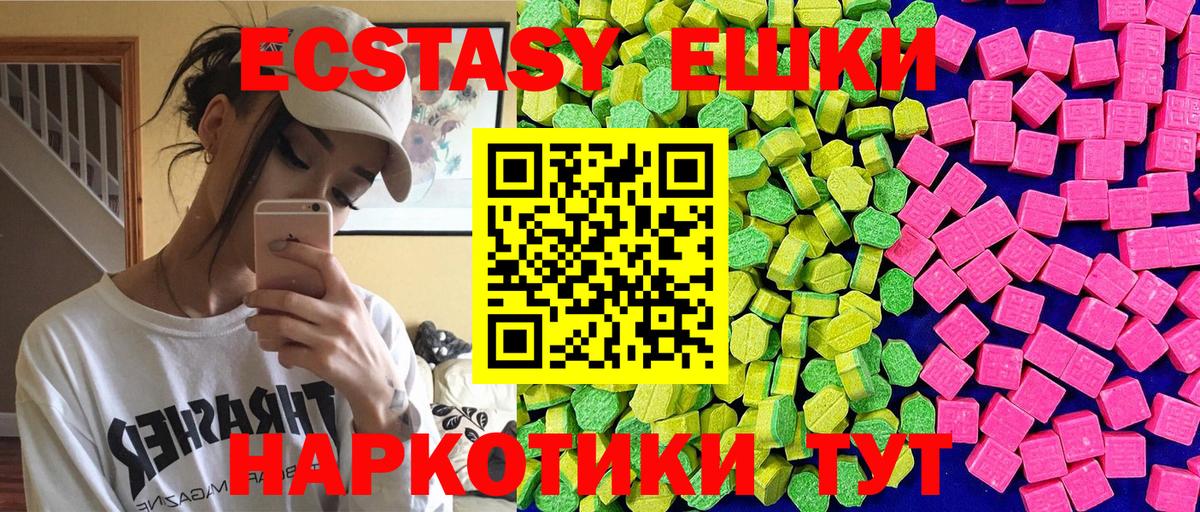 Ecstasy круглые Ипатово