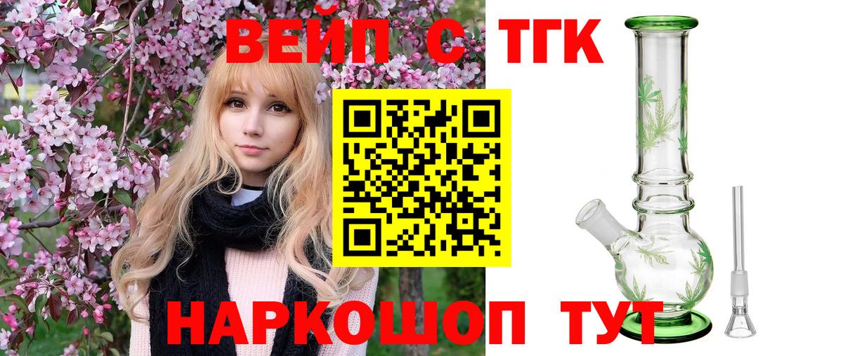 ТГК жижа Ипатово